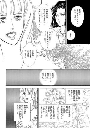Ane Koi Sengen Vol.94 Page #111