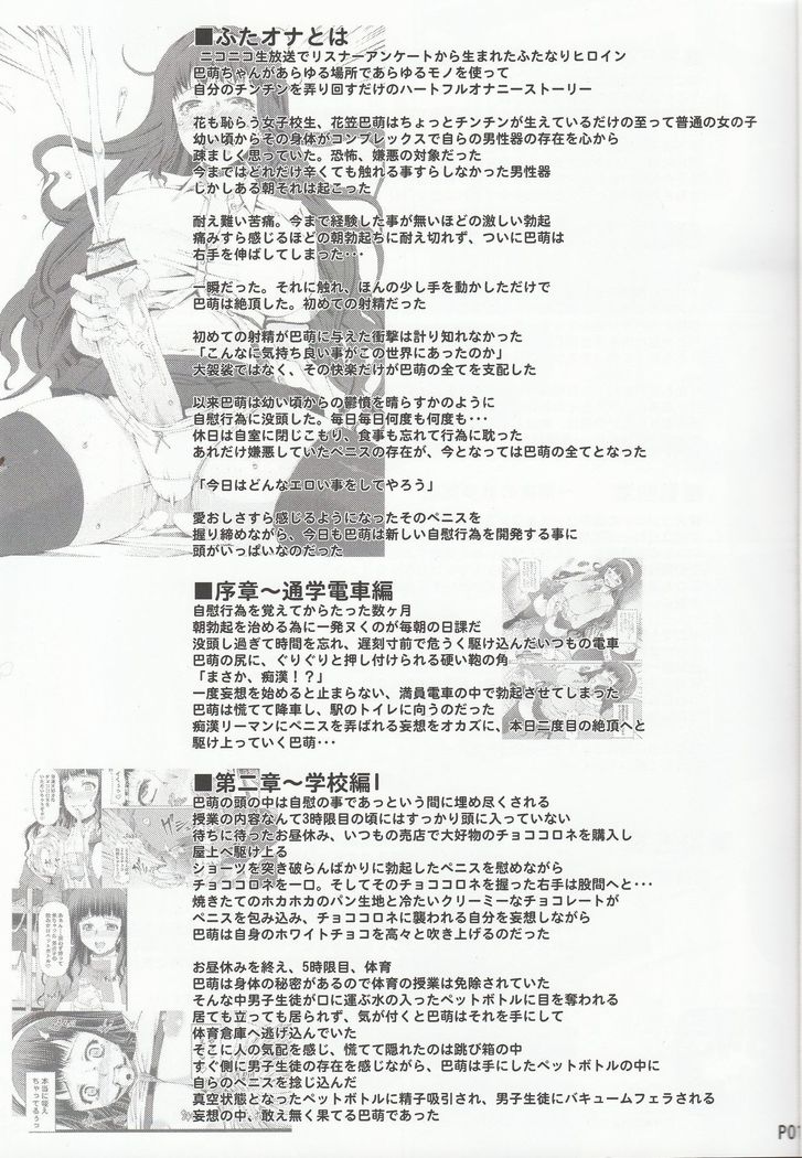 Futa Ona Dainrokushou
