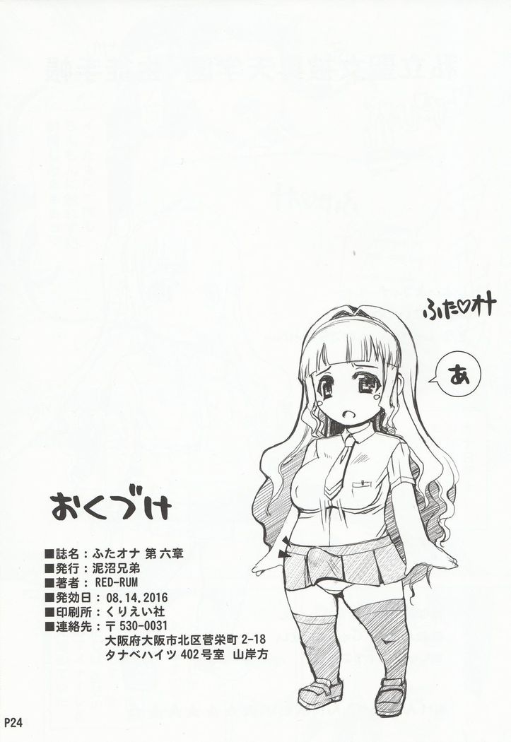 Futa Ona Dainrokushou