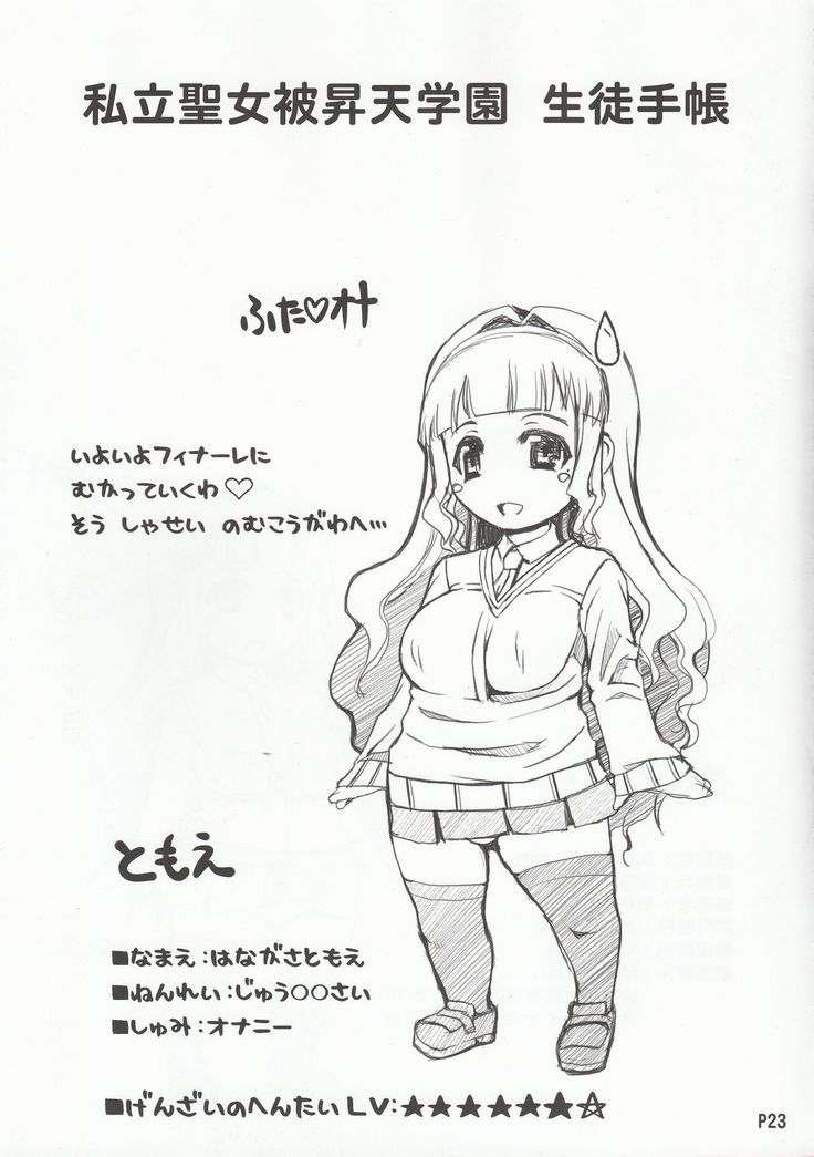 Futa Ona Dainrokushou