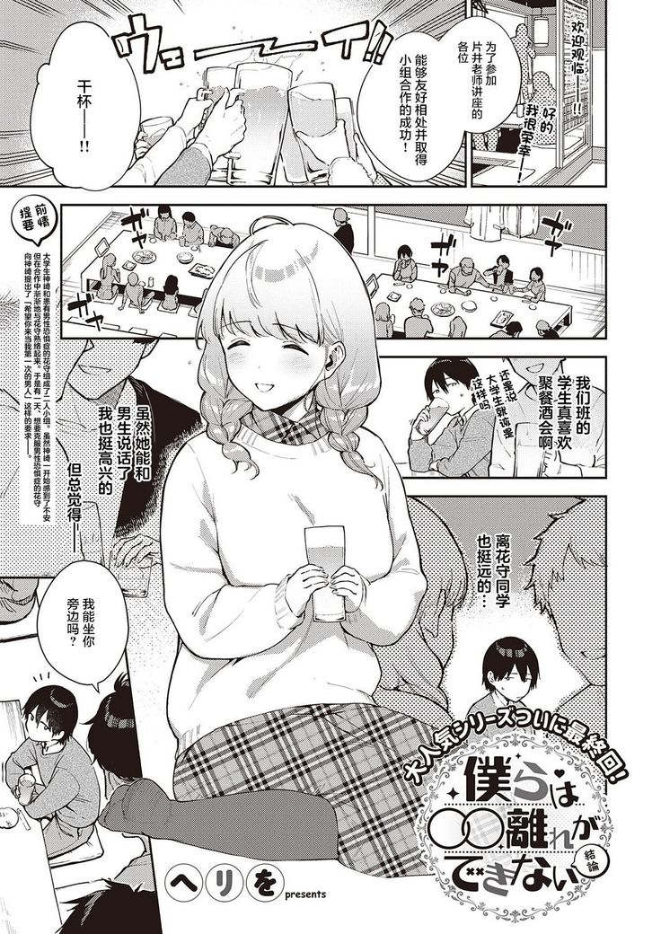 Bokura wa ○○ Hanare ga Dekinai Ketsuron