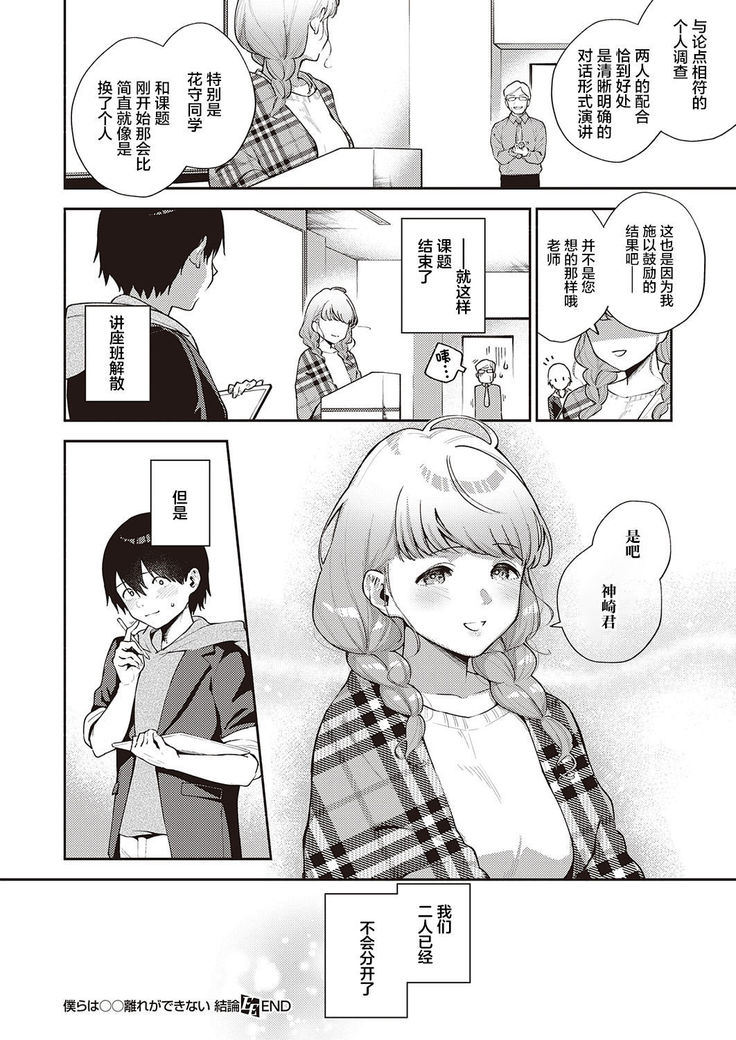 Bokura wa ○○ Hanare ga Dekinai Ketsuron