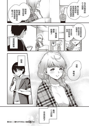 Bokura wa ○○ Hanare ga Dekinai Ketsuron Page #37