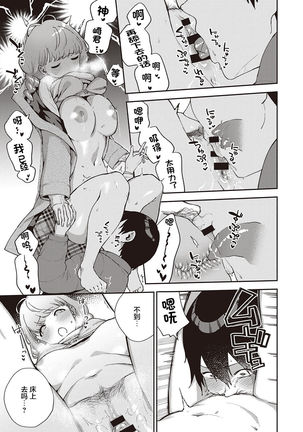 Bokura wa ○○ Hanare ga Dekinai Ketsuron Page #19