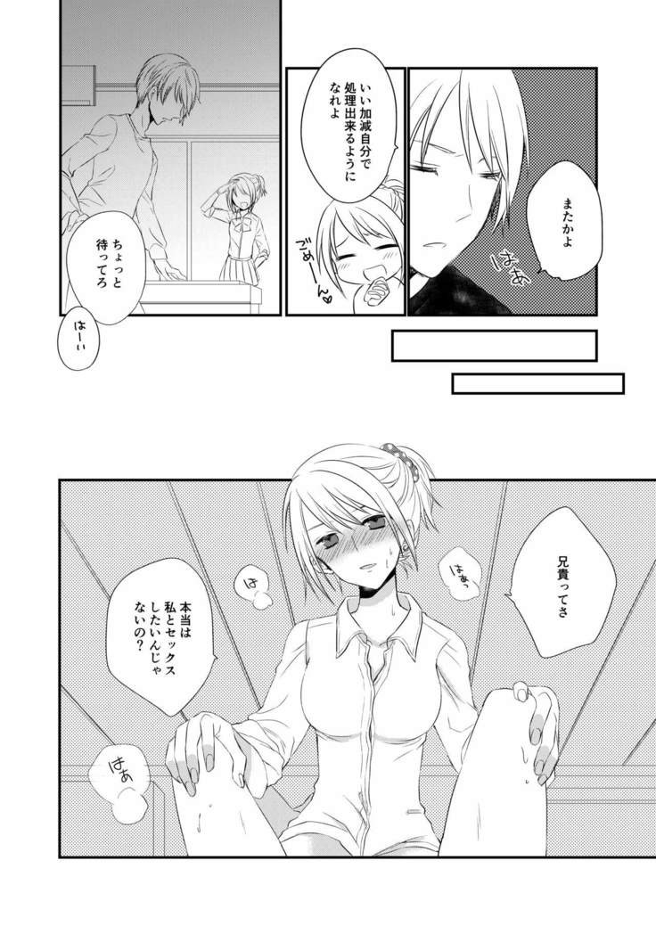 Futanari JK ni Moteasobareru Kawaisou na Onii-chan