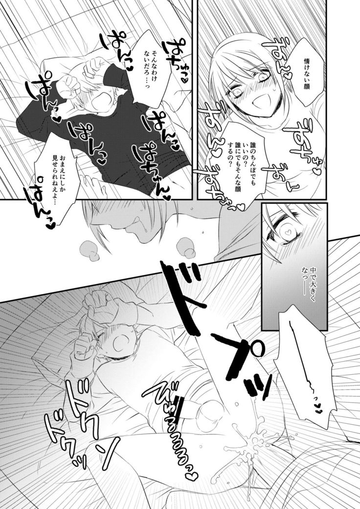Futanari JK ni Moteasobareru Kawaisou na Onii-chan