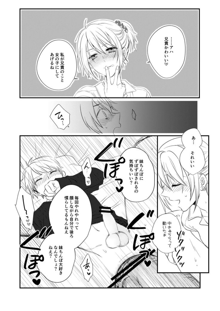 Futanari JK ni Moteasobareru Kawaisou na Onii-chan