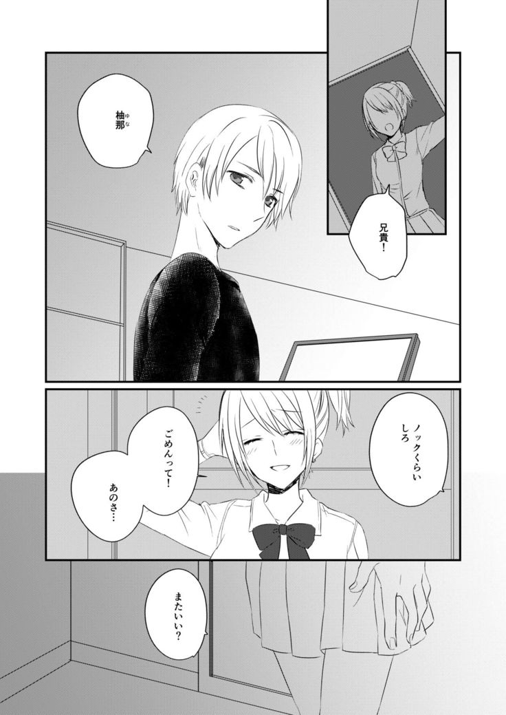 Futanari JK ni Moteasobareru Kawaisou na Onii-chan
