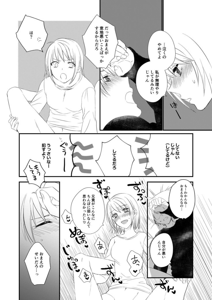 Futanari JK ni Moteasobareru Kawaisou na Onii-chan