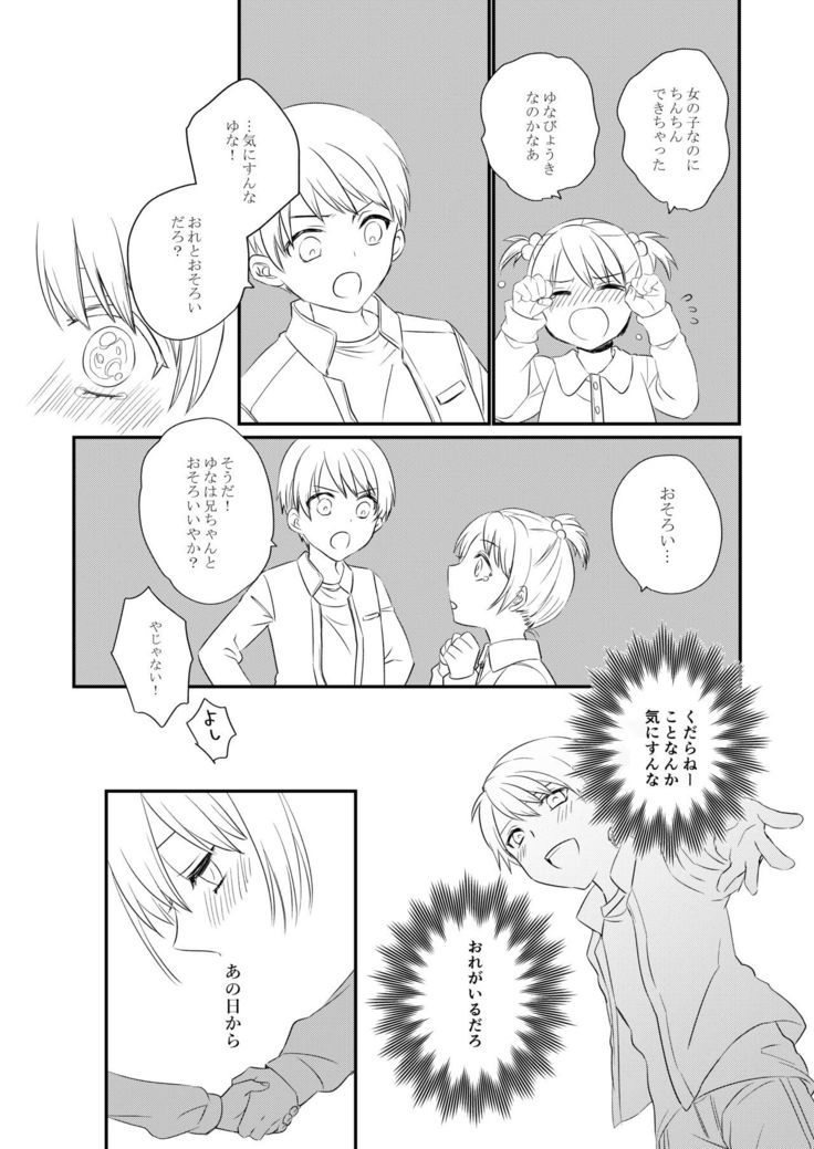 Futanari JK ni Moteasobareru Kawaisou na Onii-chan