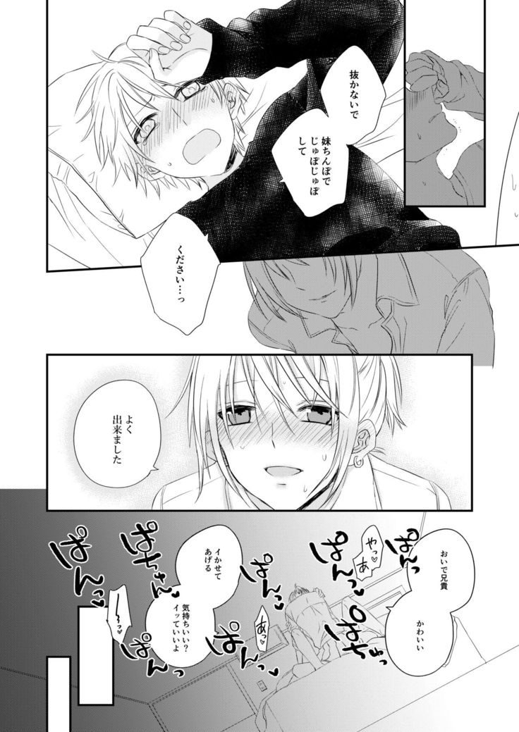 Futanari JK ni Moteasobareru Kawaisou na Onii-chan