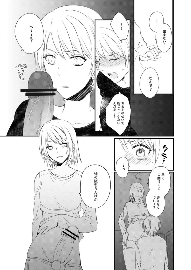 Futanari JK ni Moteasobareru Kawaisou na Onii-chan