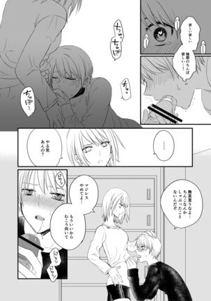 Futanari JK ni Moteasobareru Kawaisou na Onii-chan Page #14
