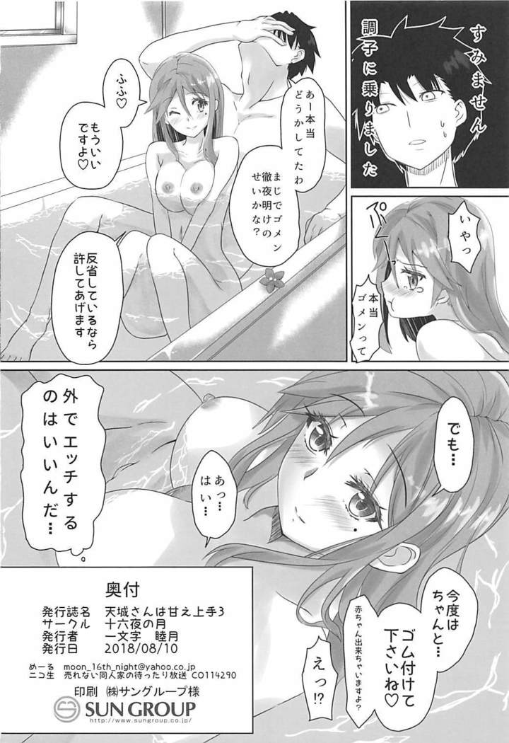 Amagi-san wa Amae Jouzu 3