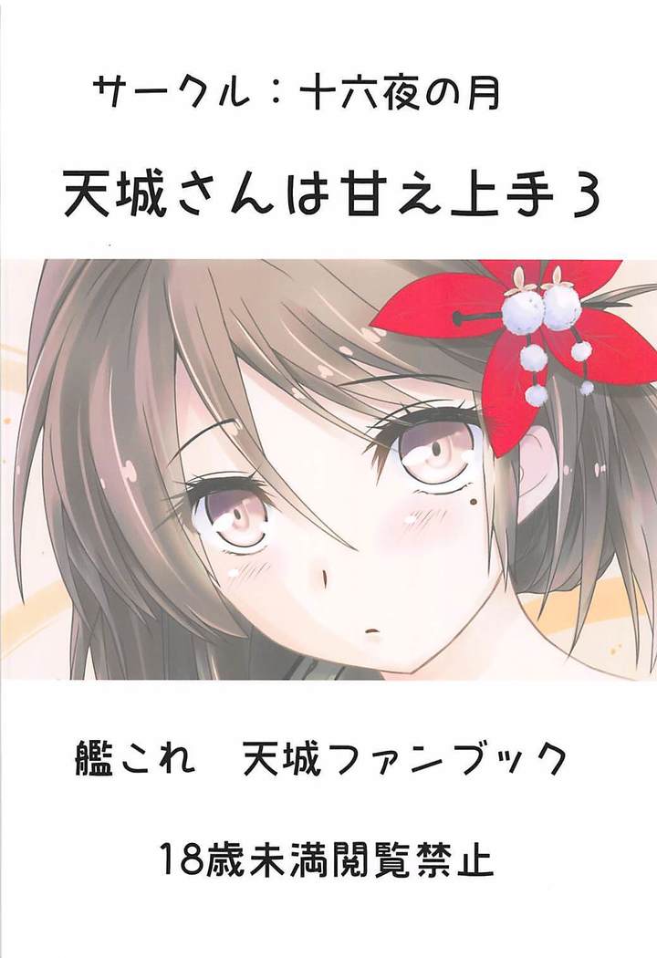 Amagi-san wa Amae Jouzu 3