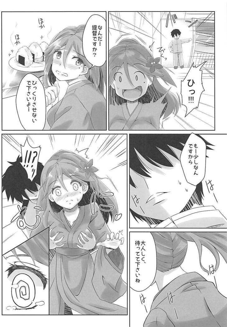 Amagi-san wa Amae Jouzu 3
