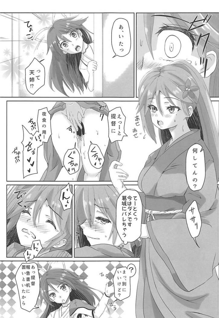 Amagi-san wa Amae Jouzu 3