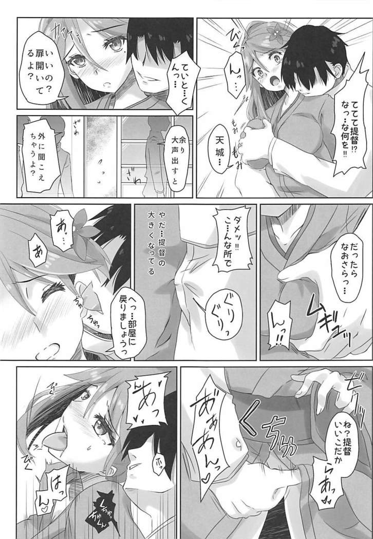 Amagi-san wa Amae Jouzu 3