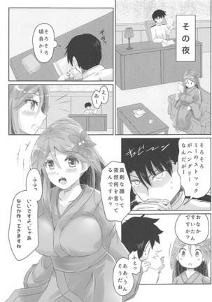 Amagi-san wa Amae Jouzu 3 Page #6