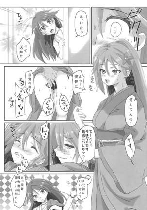 Amagi-san wa Amae Jouzu 3 Page #12