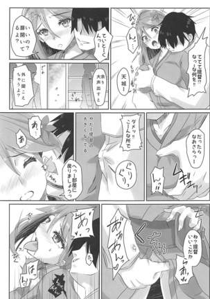 Amagi-san wa Amae Jouzu 3 Page #10