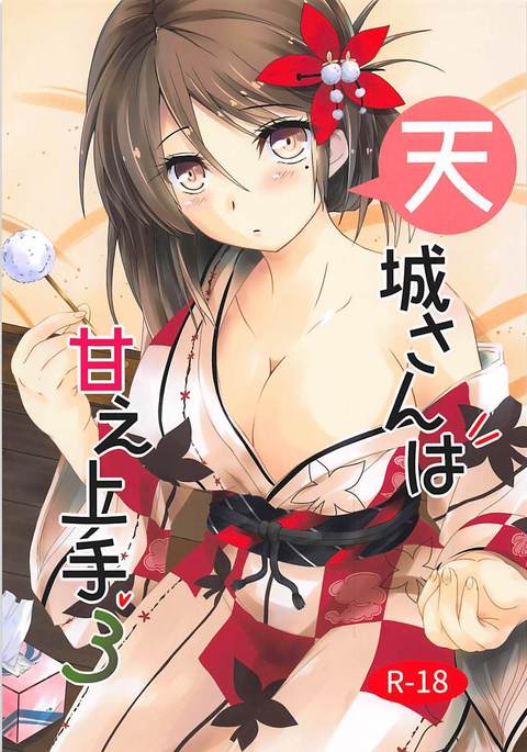 Amagi-san wa Amae Jouzu 3