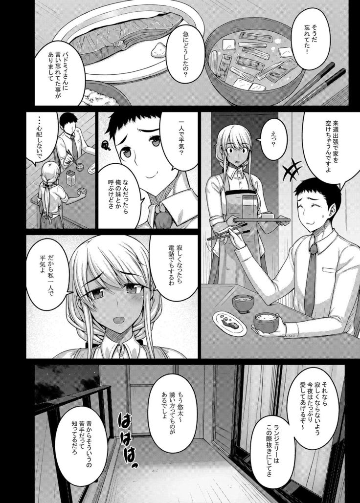 Tsumareta Ikoku no Hana II