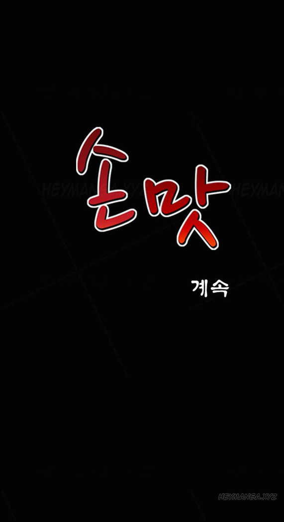 The Taste of  Hands Ch.1-61