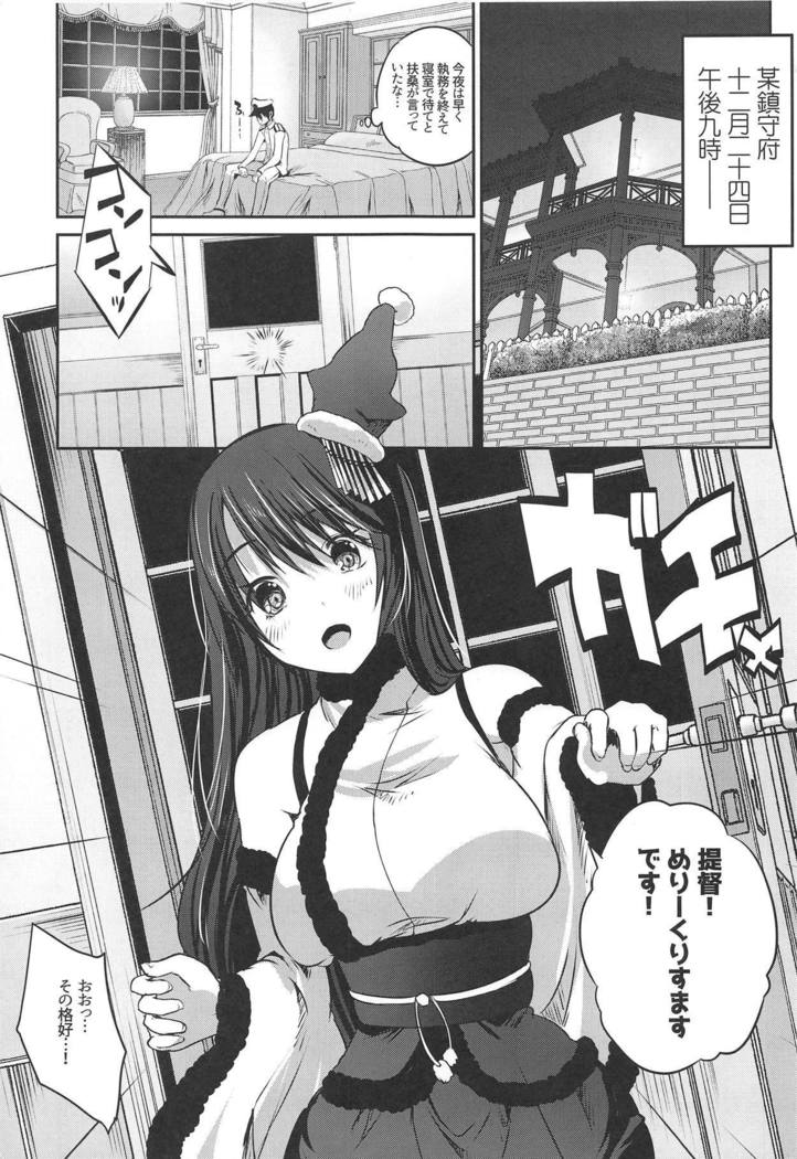 Hishokan Fusou wa Paizuri Santa