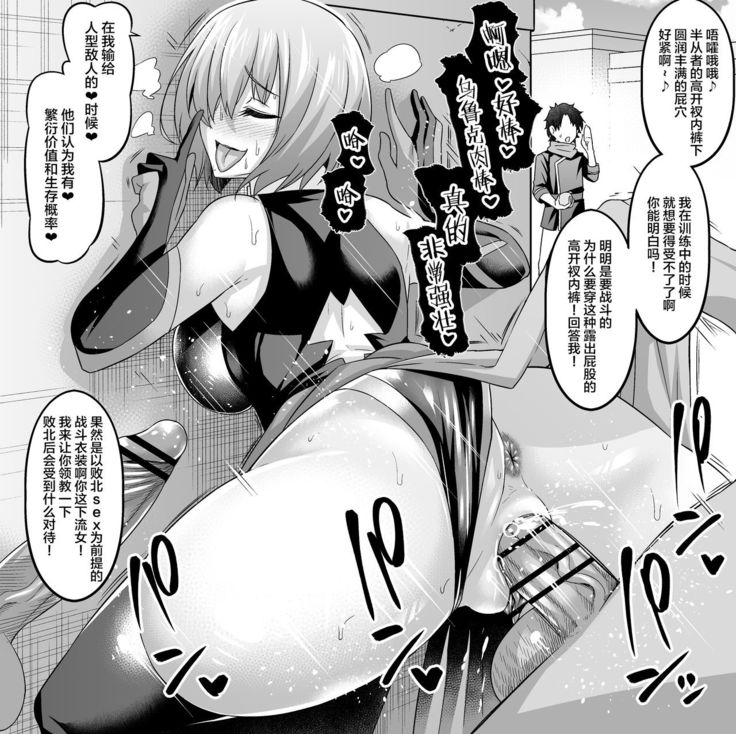 Mash, Kyou mo Uruk nite Nichijouteki na Irai o Konasu