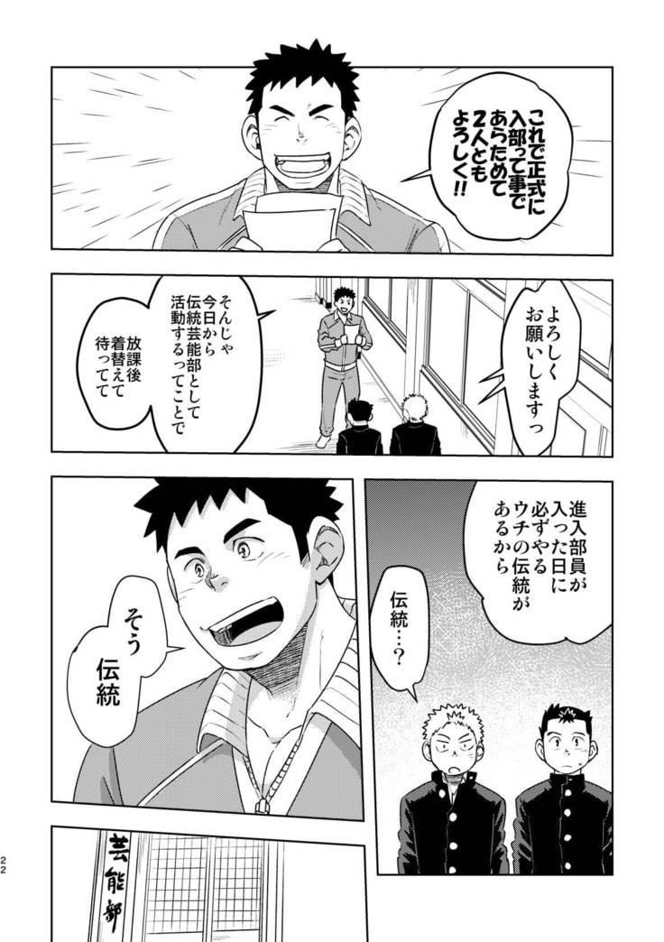 Moho gakuen dento geinobu Ch.1
