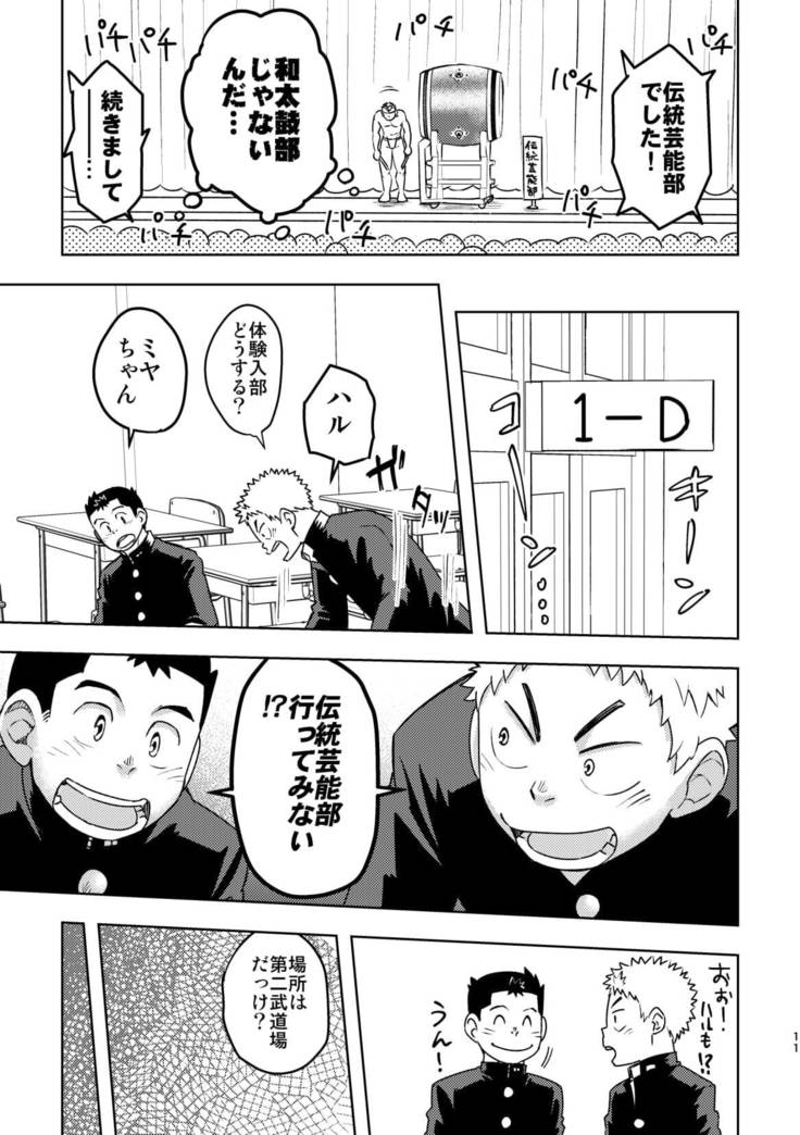 Moho gakuen dento geinobu Ch.1