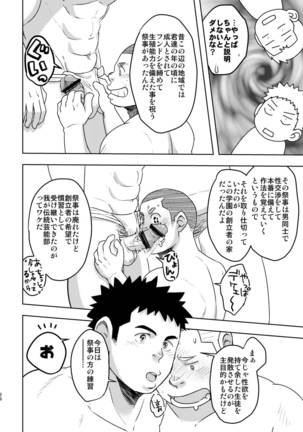 Moho gakuen dento geinobu Ch.1 - Page 25