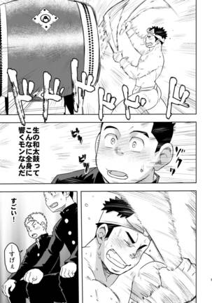 Moho gakuen dento geinobu Ch.1 - Page 8