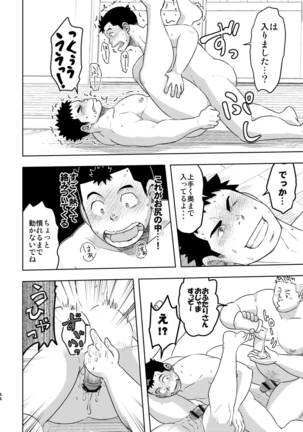 Moho gakuen dento geinobu Ch.1 - Page 43