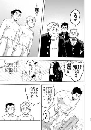 Moho gakuen dento geinobu Ch.1 - Page 22