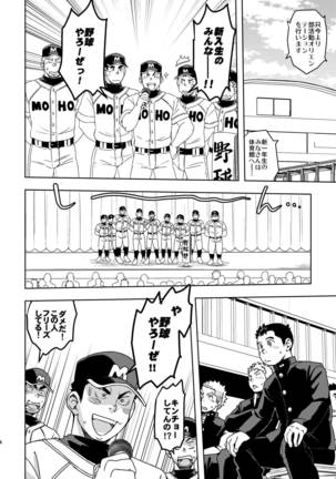 Moho gakuen dento geinobu Ch.1 - Page 3