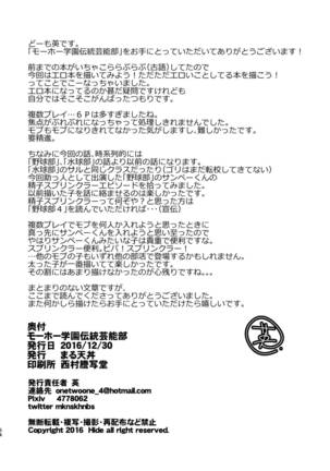 Moho gakuen dento geinobu Ch.1 - Page 53