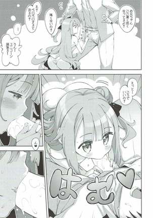 ゆにこーんのゆにをこーんしたい!! Page #5