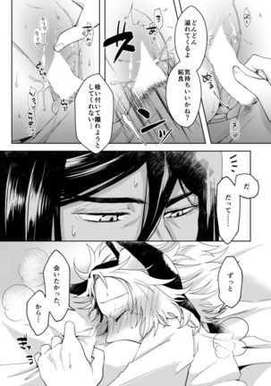 Yoru No Tobari No Aria Page #20