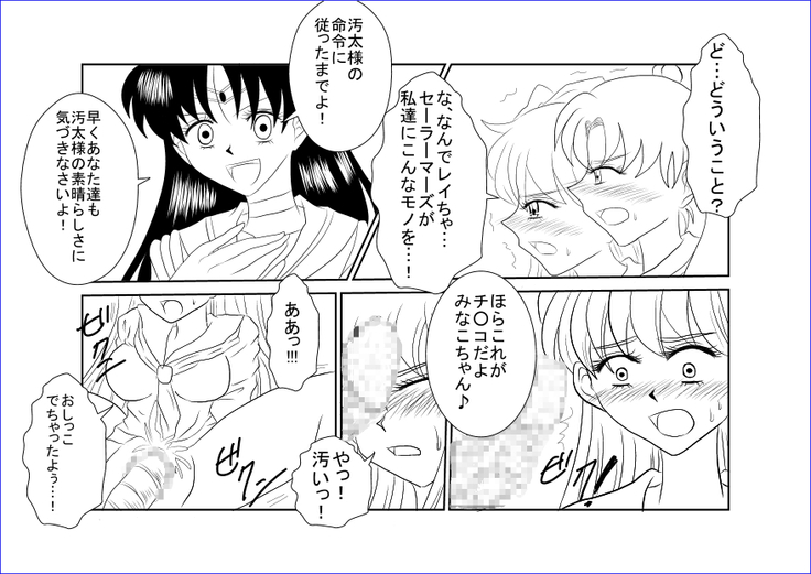 洗脳教育室～美少女戦士セ☆ラーム☆ン編III～