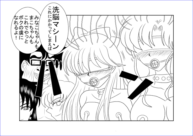 洗脳教育室～美少女戦士セ☆ラーム☆ン編III～