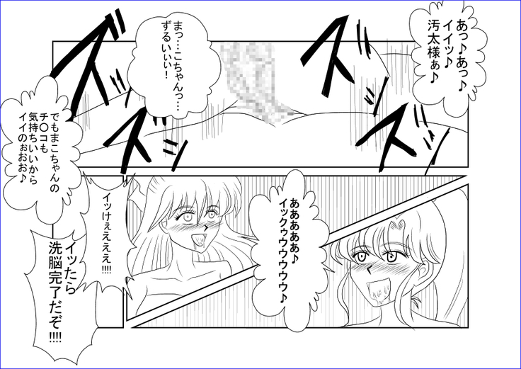 洗脳教育室～美少女戦士セ☆ラーム☆ン編III～