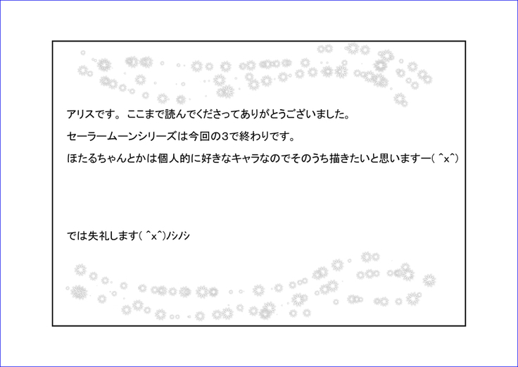 洗脳教育室～美少女戦士セ☆ラーム☆ン編III～