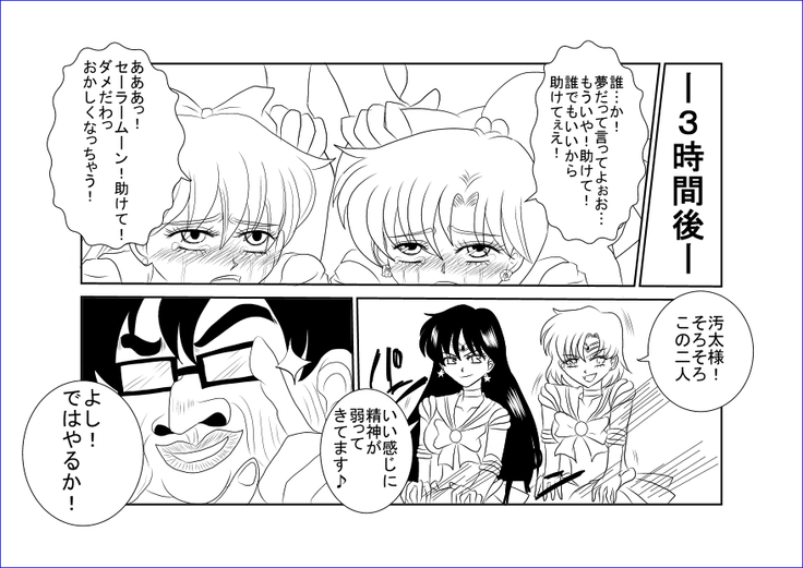 洗脳教育室～美少女戦士セ☆ラーム☆ン編III～