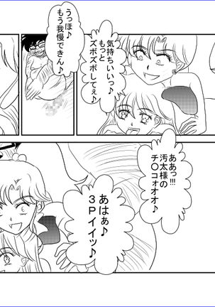 洗脳教育室～美少女戦士セ☆ラーム☆ン編III～ Page #22