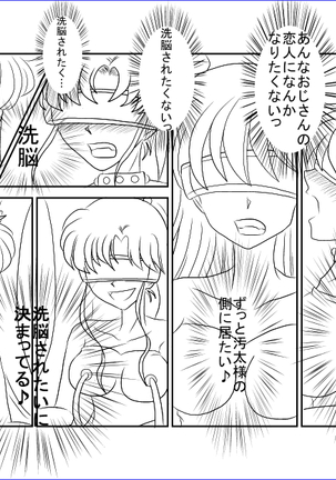 洗脳教育室～美少女戦士セ☆ラーム☆ン編III～ Page #18