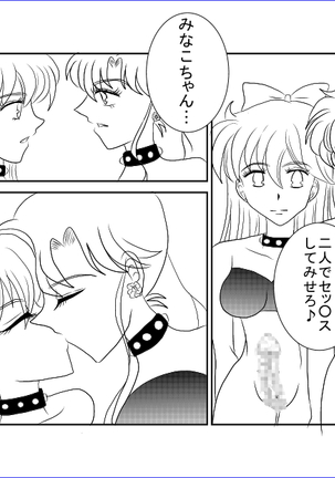 洗脳教育室～美少女戦士セ☆ラーム☆ン編III～ Page #20