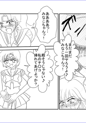 洗脳教育室～美少女戦士セ☆ラーム☆ン編III～ - Page 11