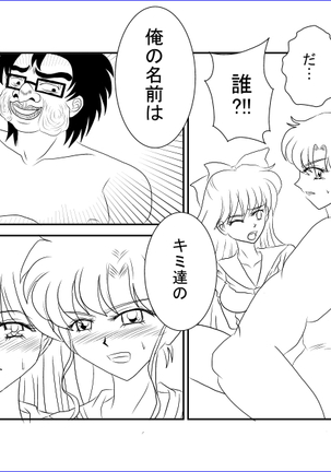 洗脳教育室～美少女戦士セ☆ラーム☆ン編III～ - Page 3
